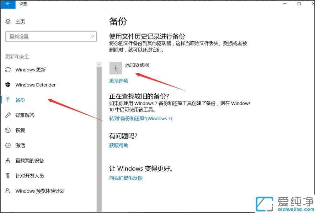 Win10纯净版64位系统怎么自动备份文件