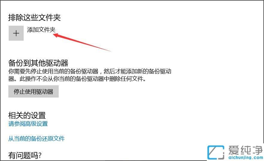 Win10纯净版64位系统怎么自动备份文件