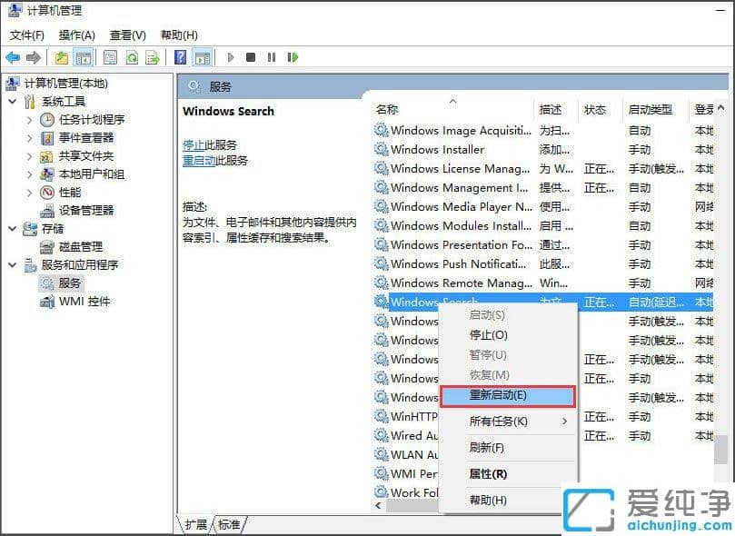 Win10纯净版无法使用搜索功能怎么办