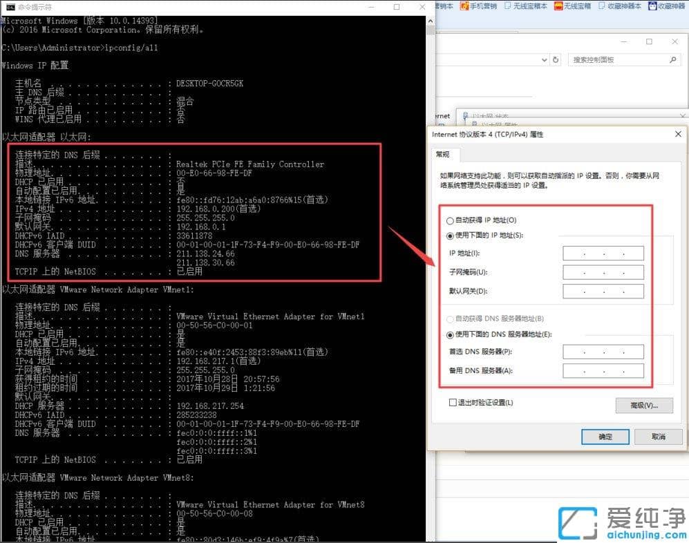 Win1064位纯净版系统如何设置静态IP地址