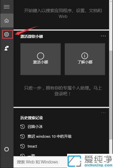 Win10纯净版系统怎么关闭Cortana
