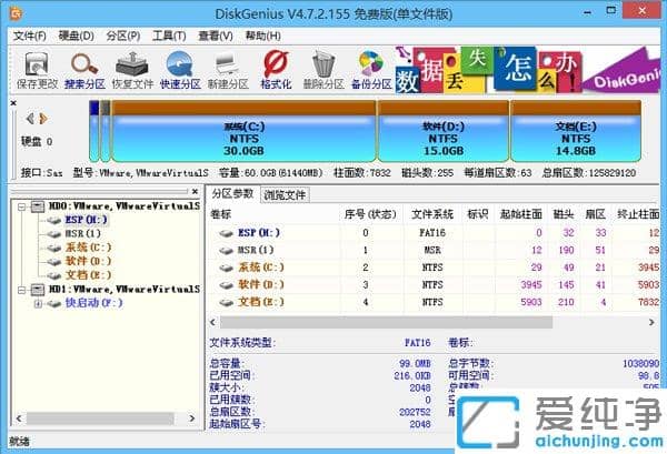 GPT分区下如何安装Win7纯净版64位系统