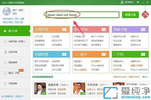 Win7������ϵͳ��ʾsteam client not found��ô��