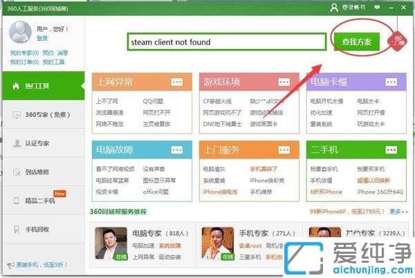 Win7������ϵͳ��ʾsteam client not found��ô��