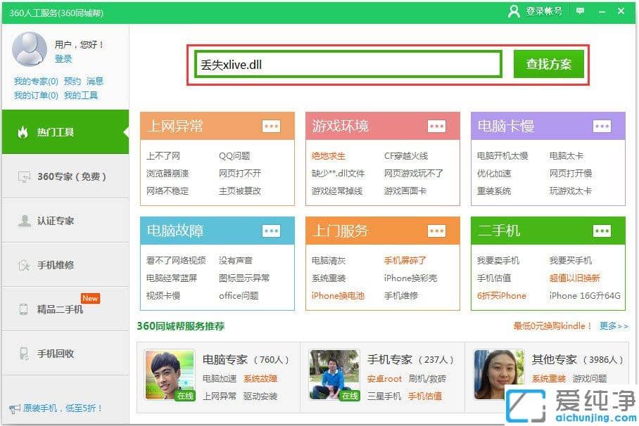 Win10纯净版64位系统提示丢失xlive.dll文件怎么办