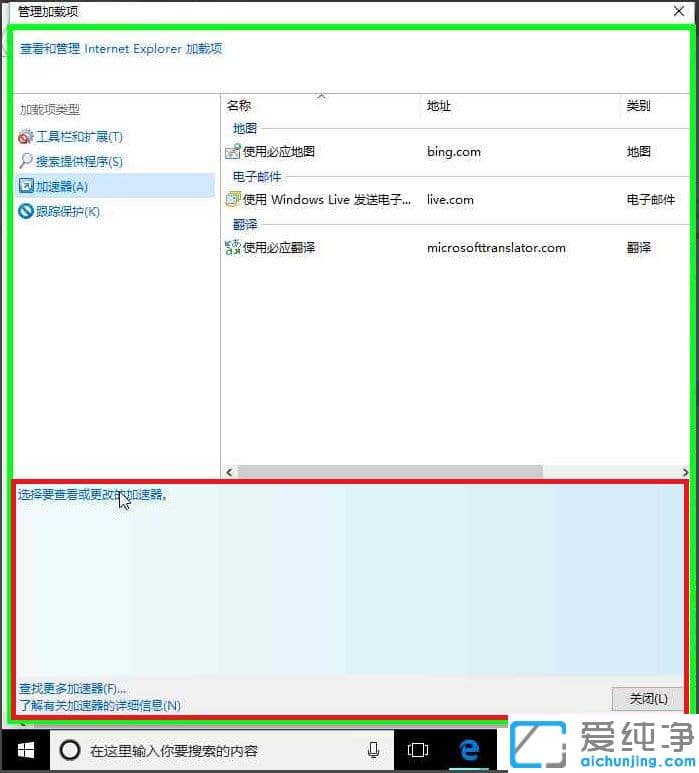 Win10纯净版64位怎么禁用或启用IE浏览器的加载项
