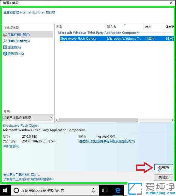 Win10纯净版64位怎么禁用或启用IE浏览器的加载项