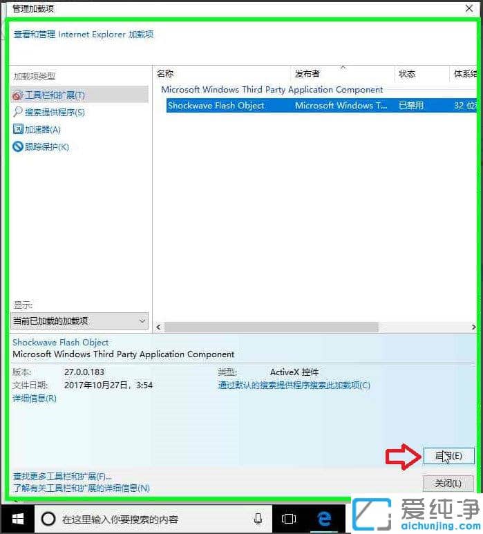 Win10纯净版64位怎么禁用或启用IE浏览器的加载项