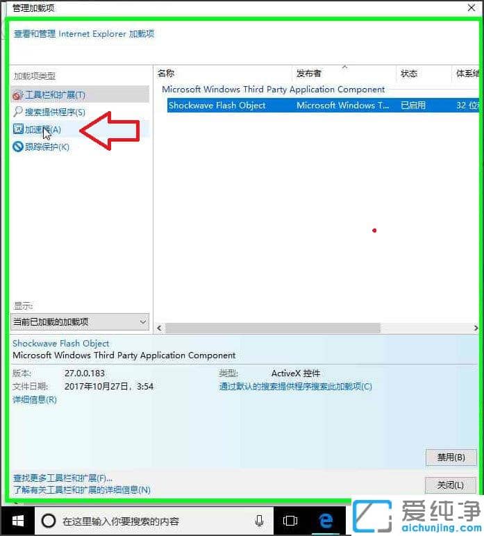 Win10纯净版64位怎么禁用或启用IE浏览器的加载项