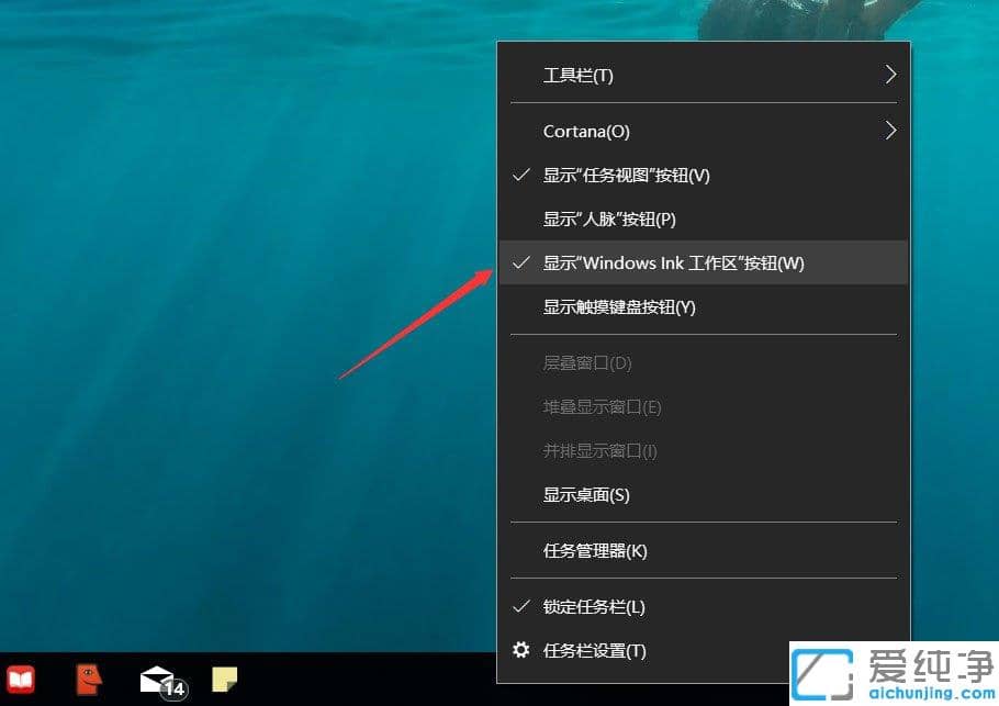 Win10纯净版系统怎么在桌面添加备忘录