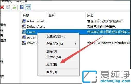 Win1064位纯净版系统开启Guest来宾账户的方法