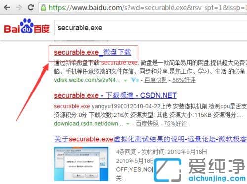 Win764位纯净版下怎么查看电脑CPU是否支持虚拟化