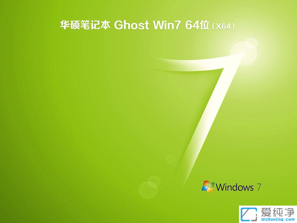 Win7纯净版64位系统下载推荐