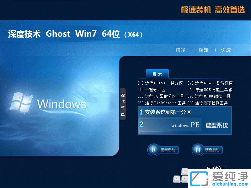 Win7纯净版64位系统下载推荐