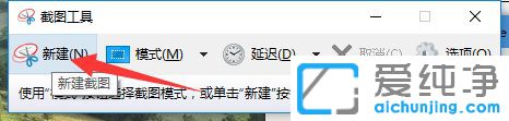 Win10纯净版自带截图工具snipping怎么用