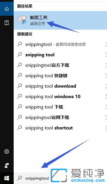 Win10纯净版自带截图工具snipping怎么用