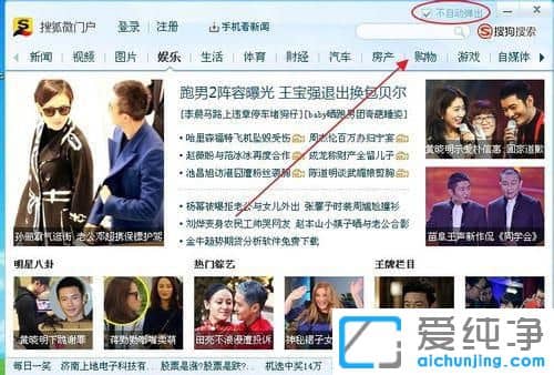 纯净版XP系统开机弹出搜狐新闻怎么取消