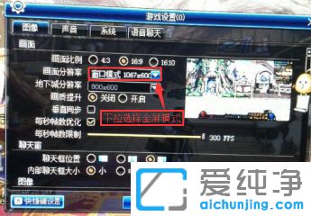 Win7纯净版笔记本玩DNF时FPS过低怎么办