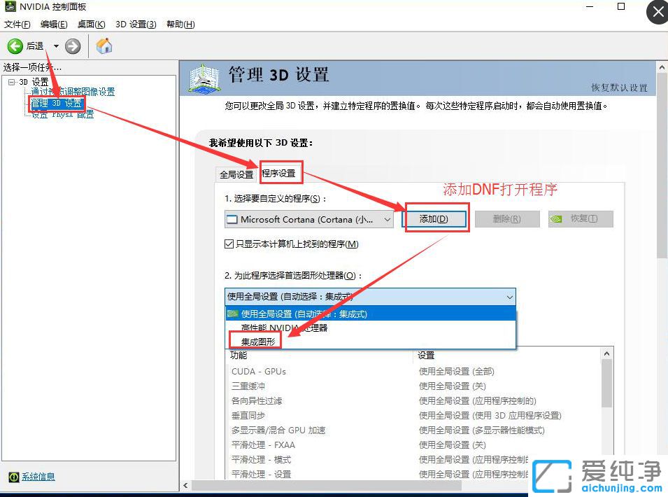 Win7纯净版笔记本玩DNF时FPS过低怎么办