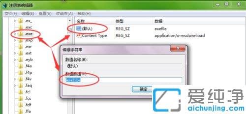 Win7纯净版系统下exe快捷方式打不开怎么办