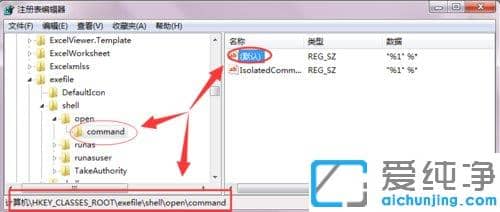 Win7纯净版系统下exe快捷方式打不开怎么办
