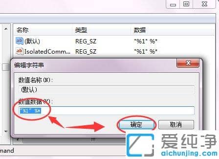 Win7纯净版系统下exe快捷方式打不开怎么办