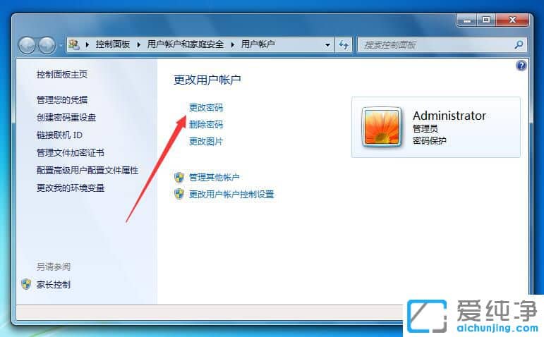 Win7纯净版如何修改电脑开机密码