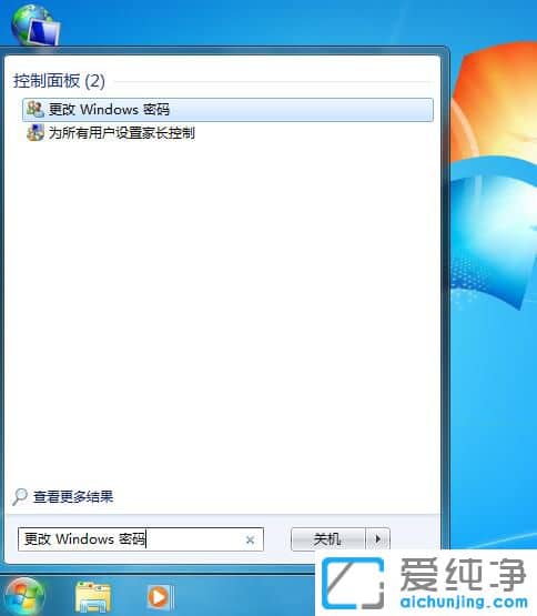 Win7纯净版如何修改电脑开机密码