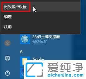 Win10纯净版如何取消pin码登录