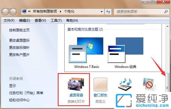 Win7纯净版怎么设置动态壁纸