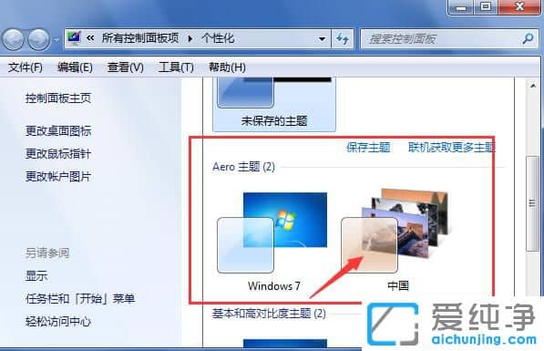 Win7纯净版怎么设置动态壁纸