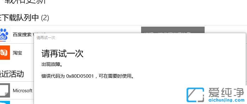 win10Ӧ���̵����ظ��³��ִ������0x80d05001��ô����