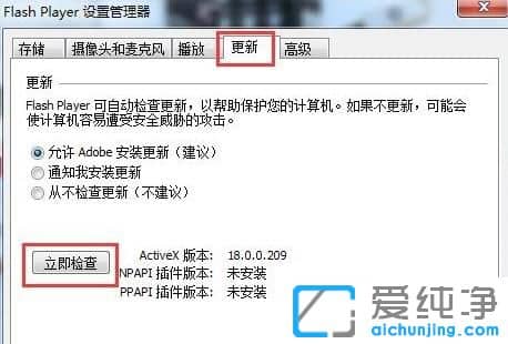 Win7纯净版总是提示flash版本过低怎么办