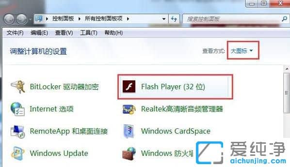Win7纯净版总是提示flash版本过低怎么办