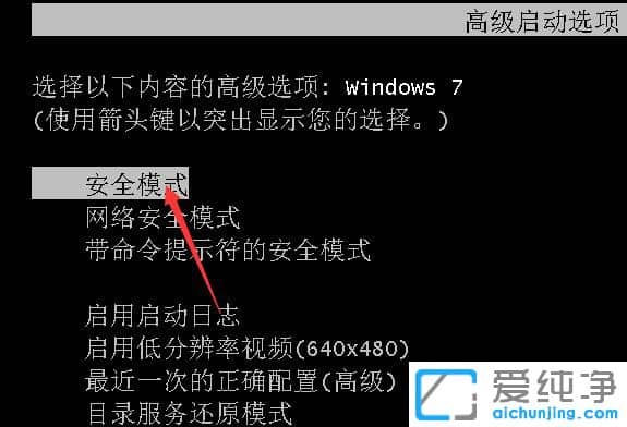 Win7纯净版系统怎么进入安全模式