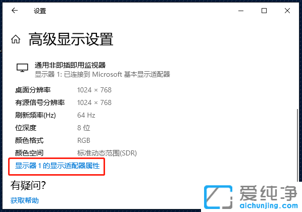 Win10ϵͳÔõô¸ü¸ÄÆÁĻˢÐÂÂÊ