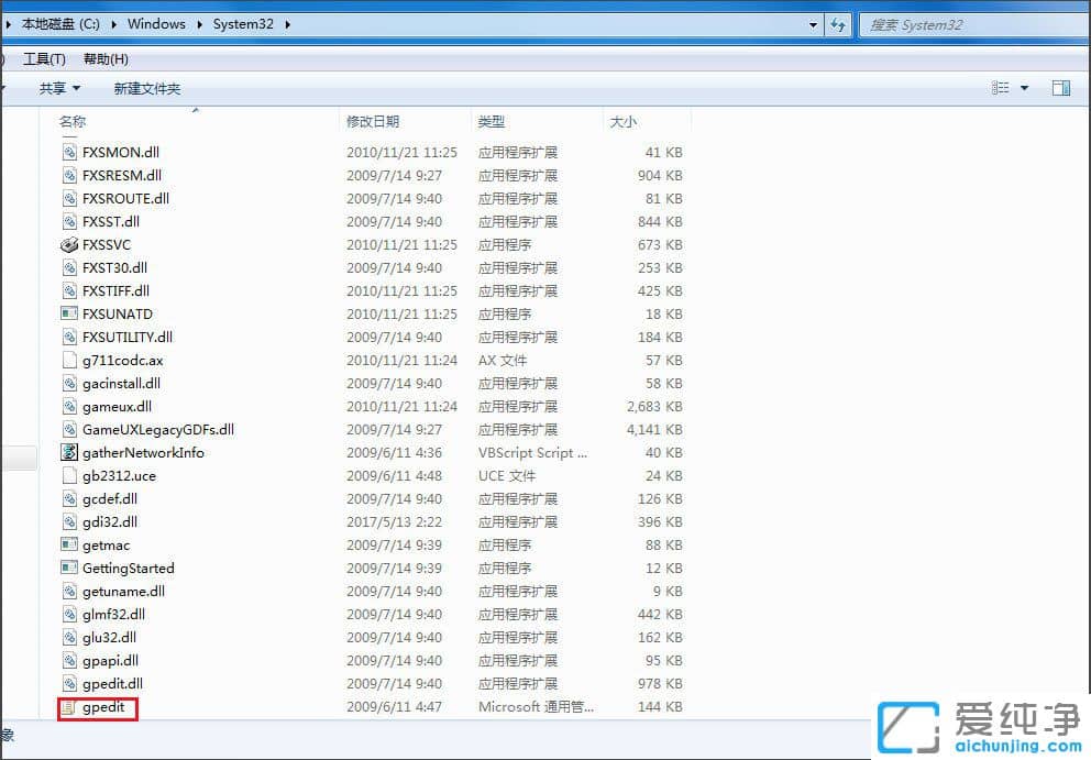 Win7系统提示找不到文件gpedit.msc怎么办