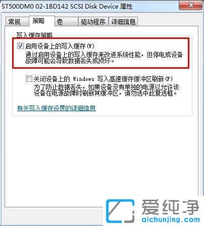 Win7纯净版如何启用磁盘写入缓存功能