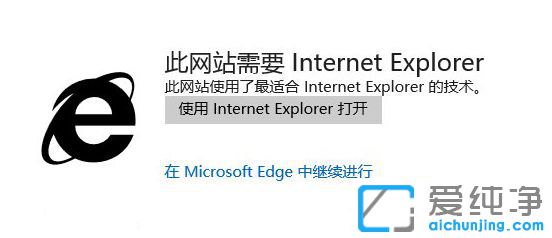 Win10ϵͳedge�������ʾ����վ��ҪInternet Explorer��ô��