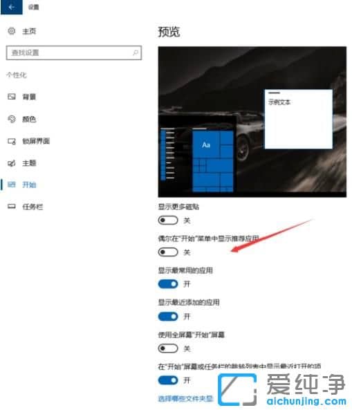 Win10纯净版怎么禁止弹出广告