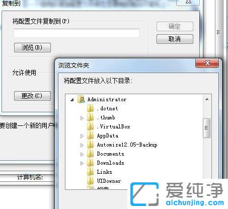 Win7纯净版怎么恢复默认用户配置文件