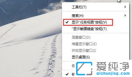 win10怎么隐藏任务栏上虚拟桌面按钮-怎么隐藏Win10任务栏虚拟桌面按钮