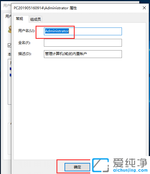 Win10系统怎么更改账户名称