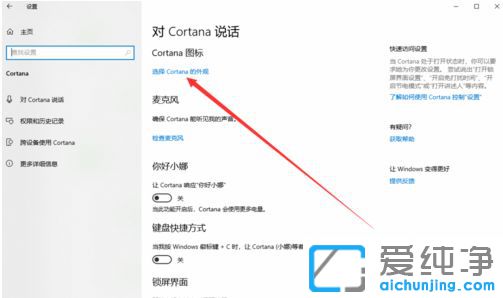 Win10纯净版怎么更换小娜图标