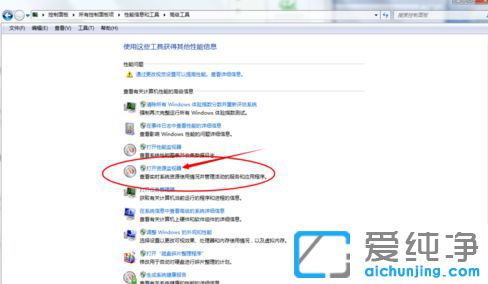 Win7纯净版系统怎么打开资源监视器