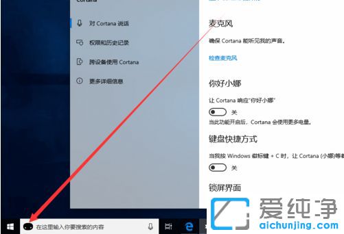 Win10纯净版怎么更换小娜图标