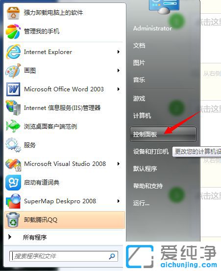 Win7纯净版系统怎么打开资源监视器