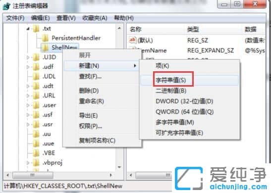 Win7右键菜单没有新建文本文档怎么办