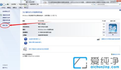 Win7纯净版系统怎么打开资源监视器