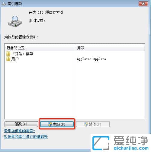Win7系统搜索文件时提示没有与搜索条件匹配的项怎么办